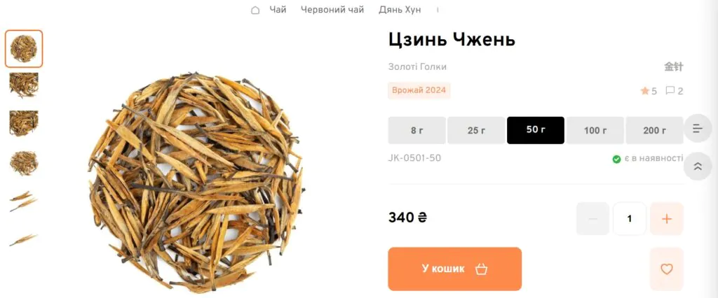 приклад візуального оформлення сторінки магазину чаю