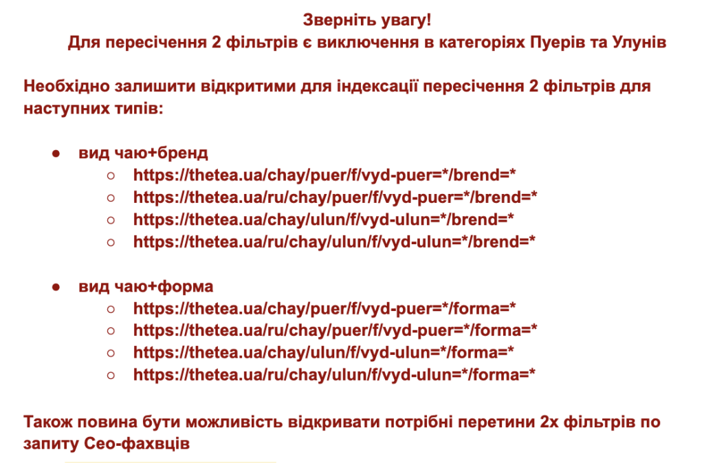 кейс TheTea: Приклад ТЗ по виправленню помилок фільтрації