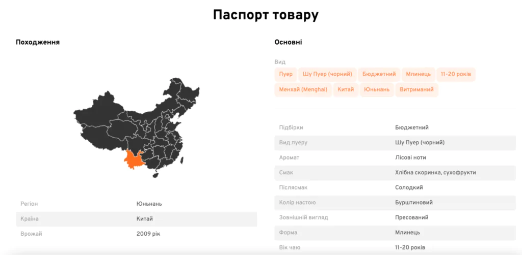 кейс TheTea: додаткову перелінковку з карток товару на категорійні сторінки